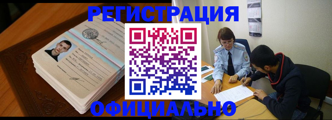прописка для работы в Беслане