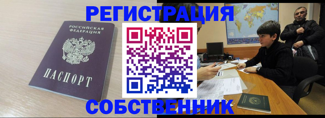прописка для школы в Беслане