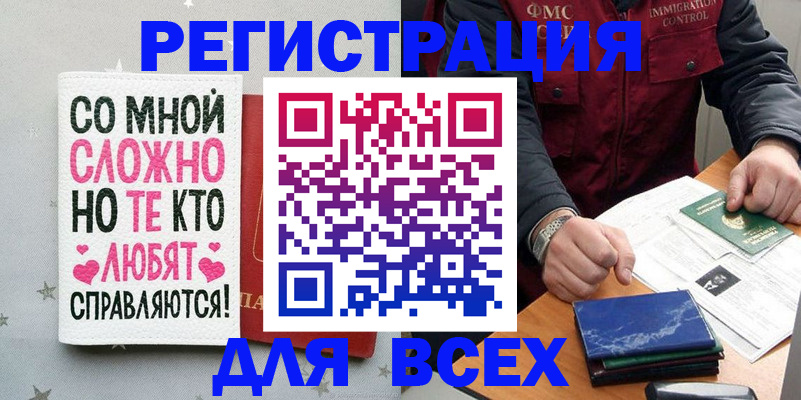 купить прописку в Беслане