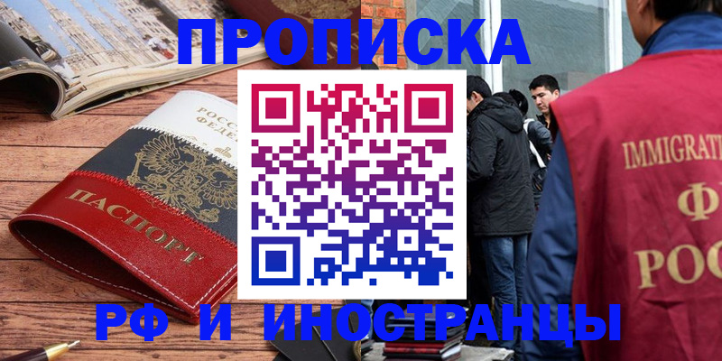 прописка в Беслане