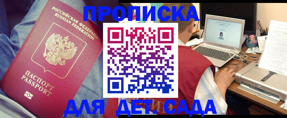 временная регистрация законно в Беслане