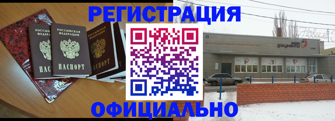 прописка для кредита в Беслане