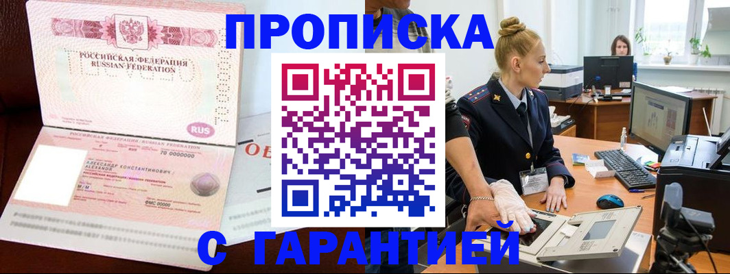 временная регистрация гарантия в Беслане